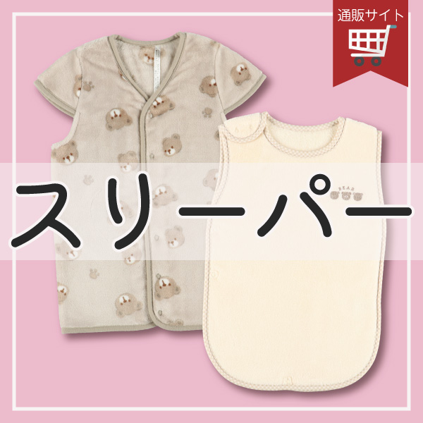 今週のおすすめ特集 | 西松屋オンラインストア