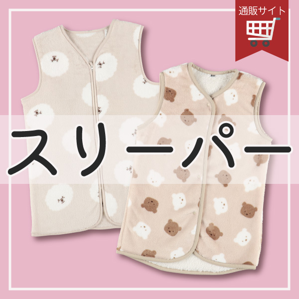 今週のおすすめ特集 | 西松屋オンラインストア