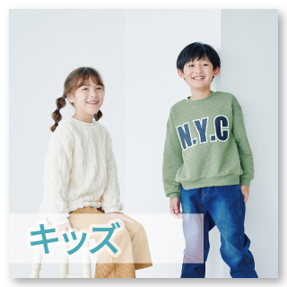 【キッズ】