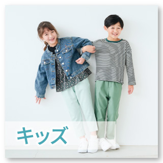【キッズ】