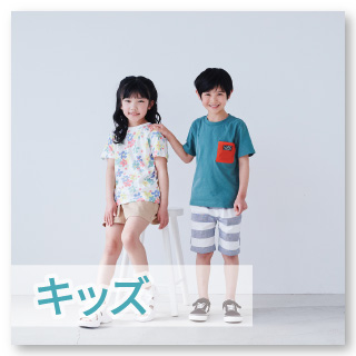 【キッズ】