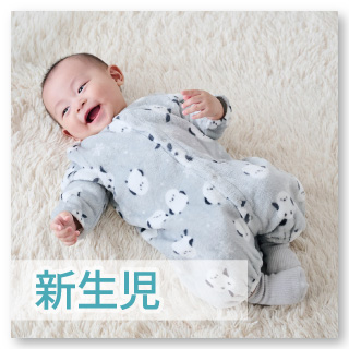 【新生児・乳児】