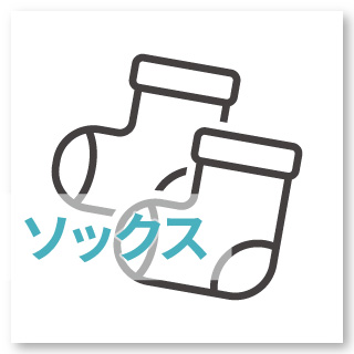 【ベビーソックス】