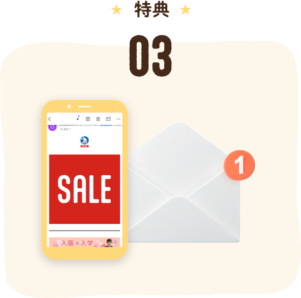 特典3