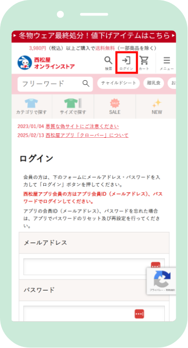 オンラインストアでログイン