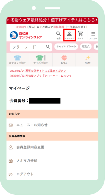 マイページへ