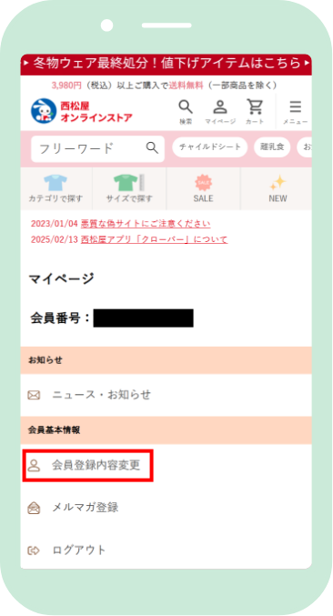 会員登録内容変更ページへ