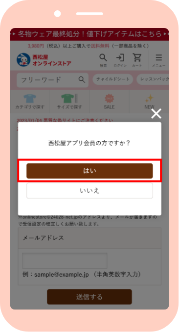 「会員登録はこちら」をクリック→「はい」を選択→ログイン画面へ