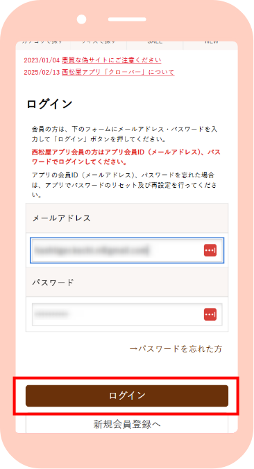 アプリ会員IDとパスワードでログイン