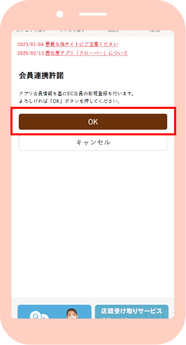 「OK」を選択