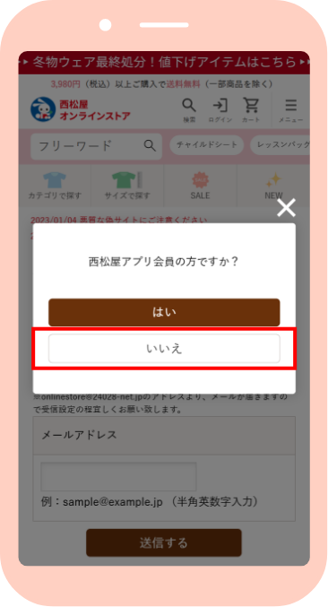 「会員登録はこちら」をクリック→「いいえ」を選択→ログイン画面へ