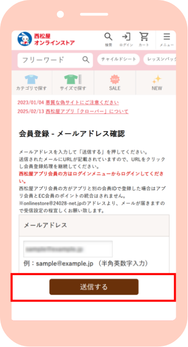 メールアドレスを入力して「送信する」をクリック