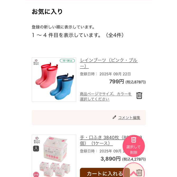 購入したアイテムの感想を発信