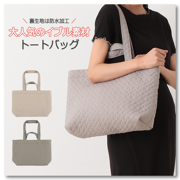【イブルマザーズトートバッグ】