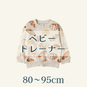 【ベビートレーナー】