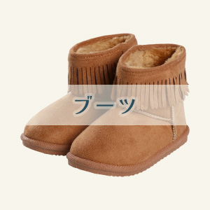 【ブーツ】