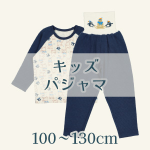 【キッズパジャマ】