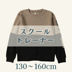 【スクールトレーナー】