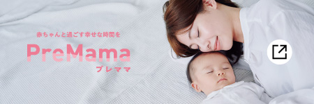 西松屋公式サイト：プレママサイトへ