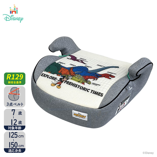 【ブースター ダイナソー(ミッキーマウス)】