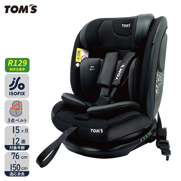 【トムスハーネスジュニアリクライニングⅡ】
