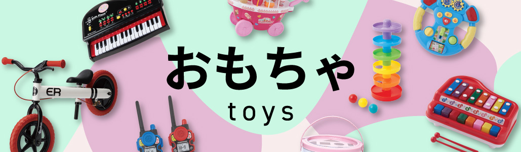 おもちゃカテゴリ