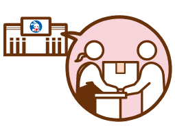 受け取る