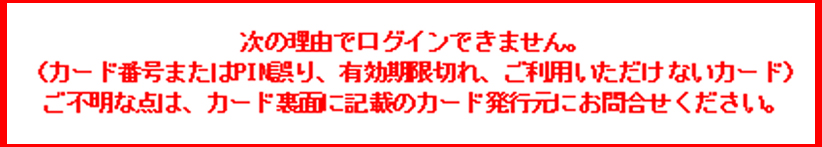 有効期限切れの場合