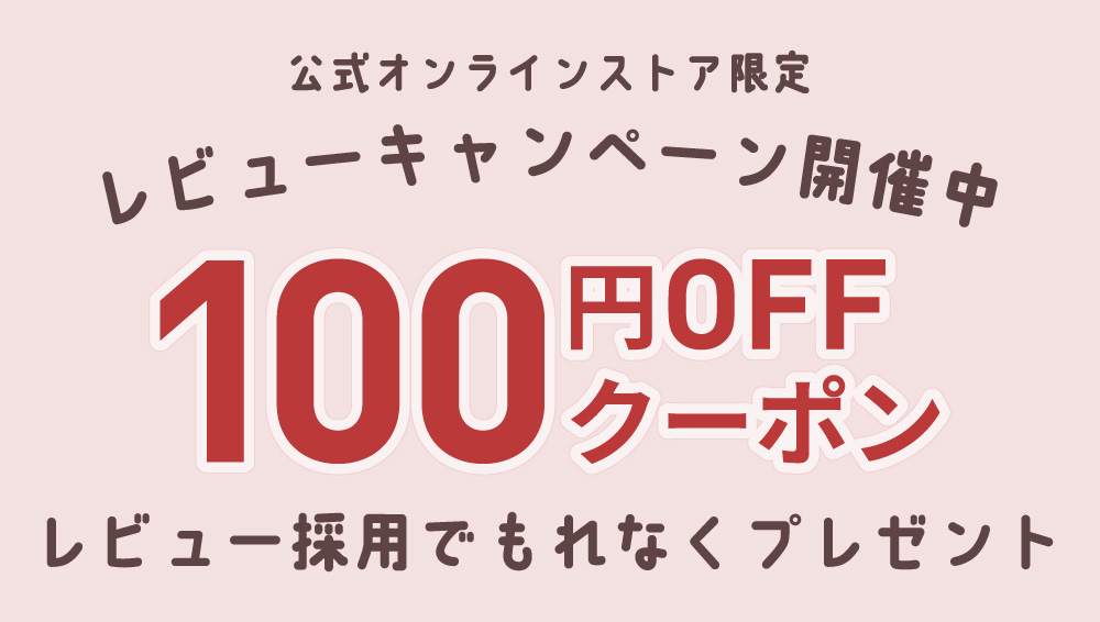 レビュー投稿キャンペーン