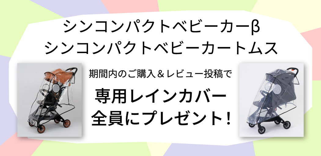 レビュー投稿キャンペーン