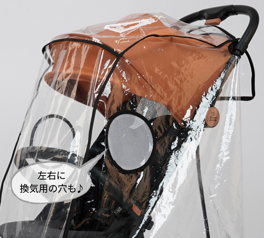 シンコンパクトベビーカーβ専用レインカバー④