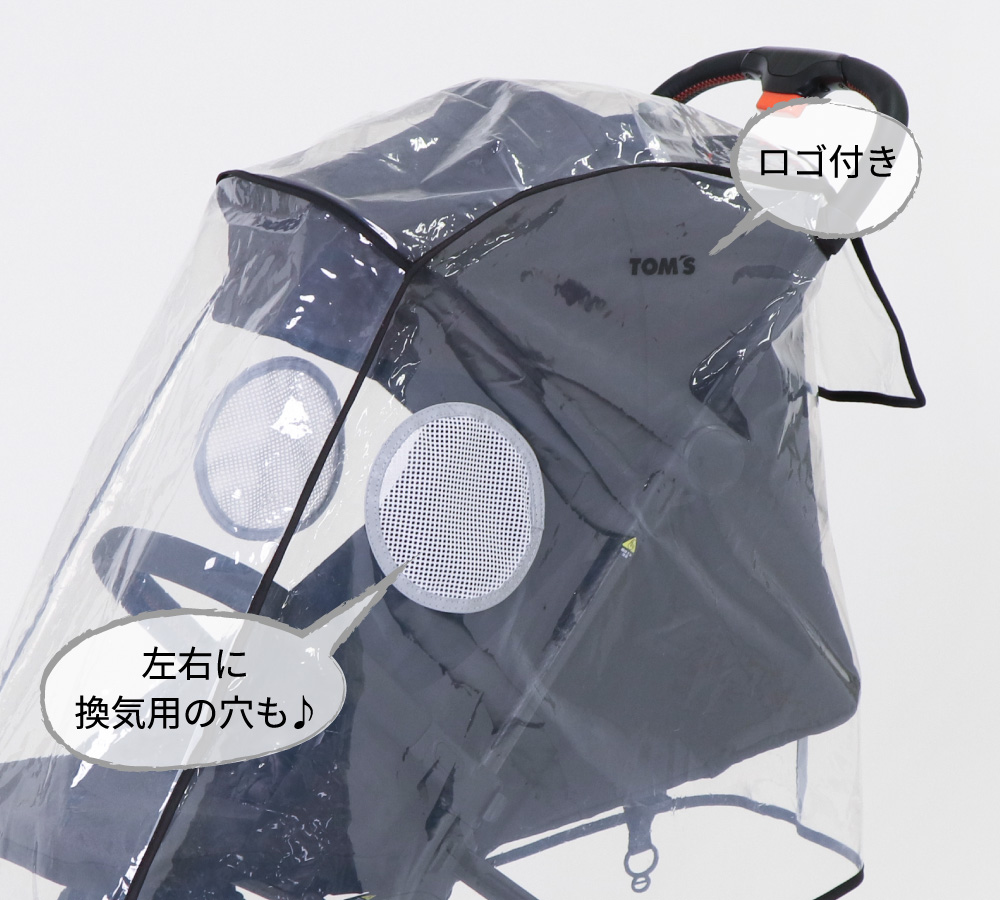 シンコンパクトベビーカー トムス専用レインカバー④