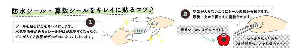 防水シール・算数シールをキレイに貼るコツ