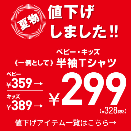 夏物セール