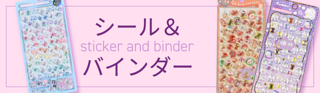 シール