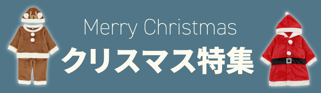 クリスマス