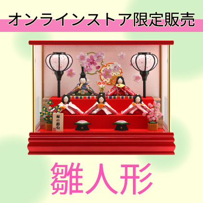 雛人形