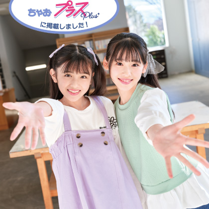 ちゃお掲載商品