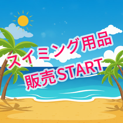 スイミング用品