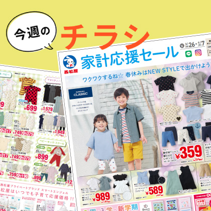今週のチラシ