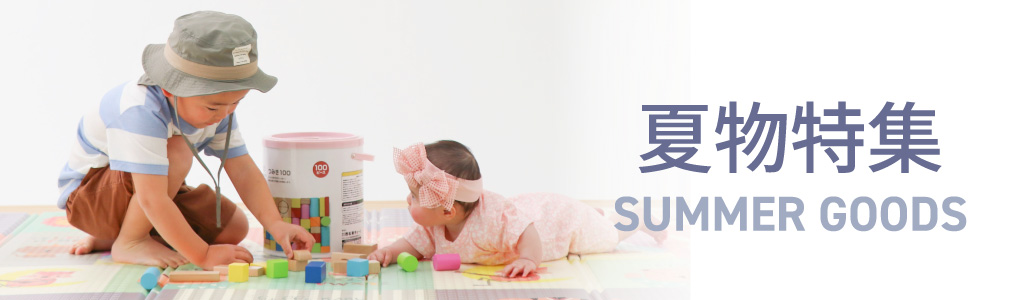 夏物特集