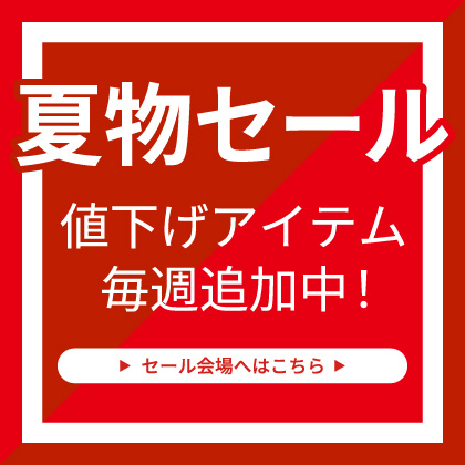 夏物セール