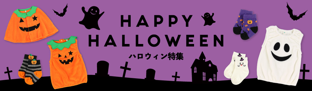 ハロウィン