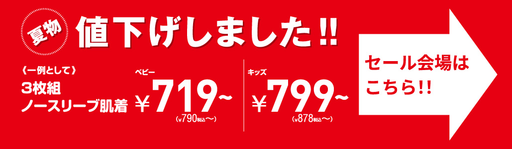 夏物クリアランス：ノースリーブ肌着