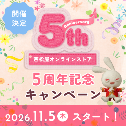 5周年キャンペーン告知